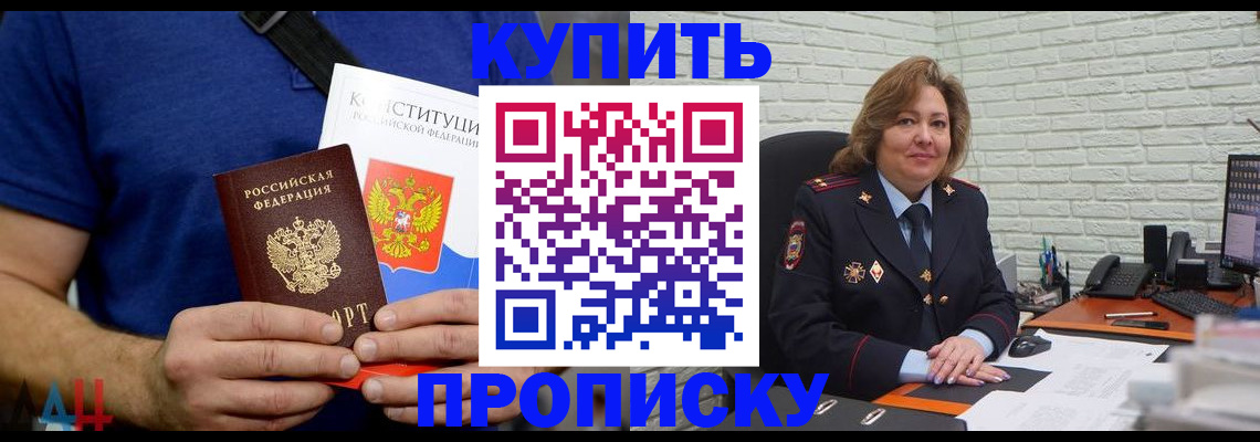 временная регистрация купить в Краснослободске